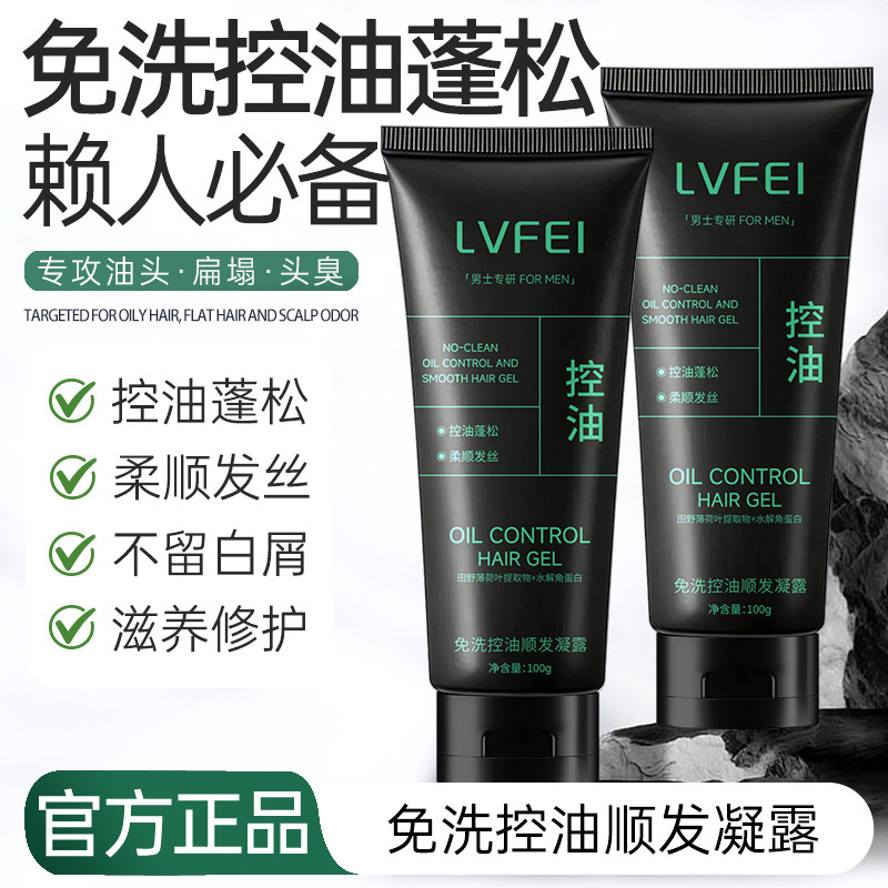 Filipinos sin lavado, control de aceite, gel de control de aceite, sin lavado, cabello suave, cabello suave, hombre, fabricante de descaspa duradero image 1
