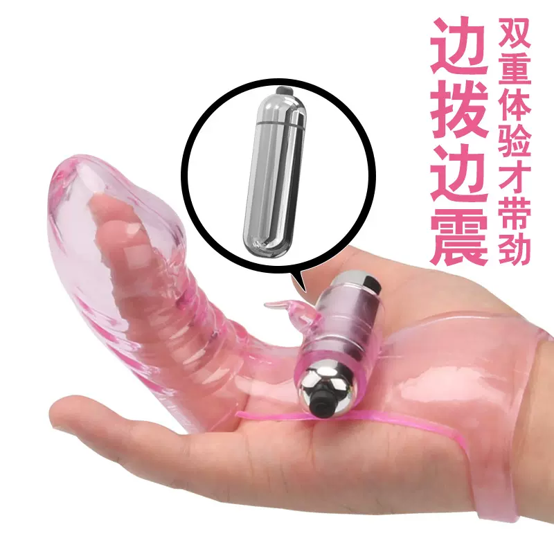 久爱SM手指入体扣扣跳蛋狼牙套G点按摩自慰器成人情趣性用品玩具