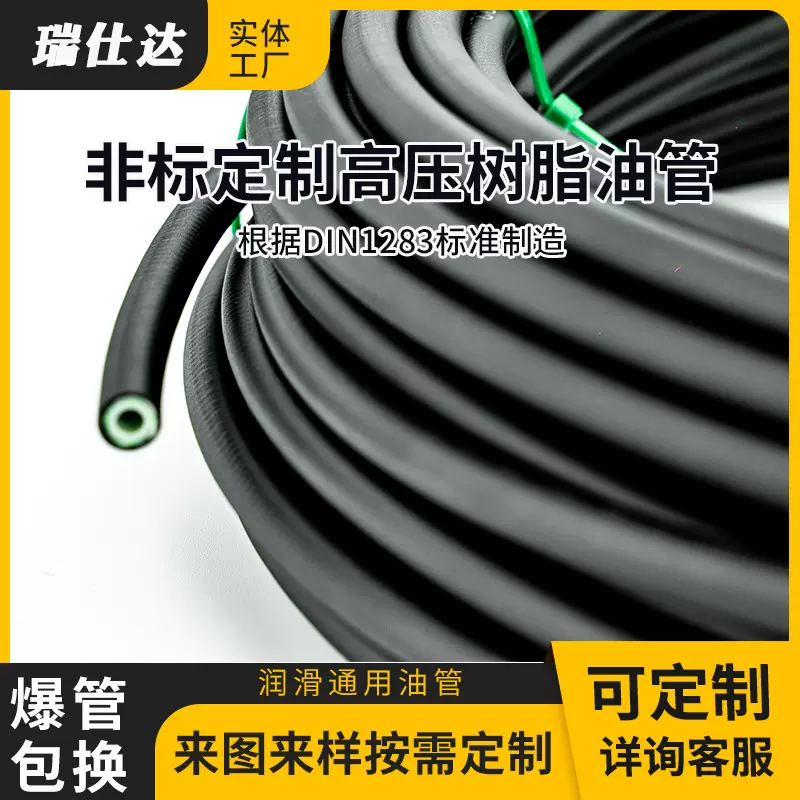 润滑油管集中润滑软管高压油脂管开拆卸软管4×8.6耐高温耐油胶管