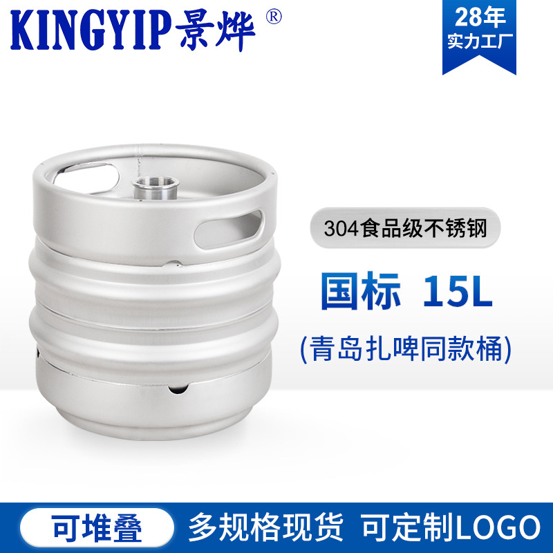 【厂家直销】15L升超薄312桶 精酿啤酒桶 扎啤桶周转桶 304不锈钢