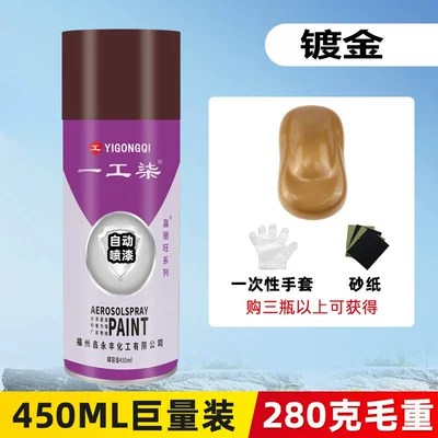 Automatic Spray Paint 450ml Hand-Operated Spray Paint for Cars, Metal, Walls, Graffiti, Black, White, Color-Changing Paint (Avtomobil boyası) - gold-plated-450mlbottle