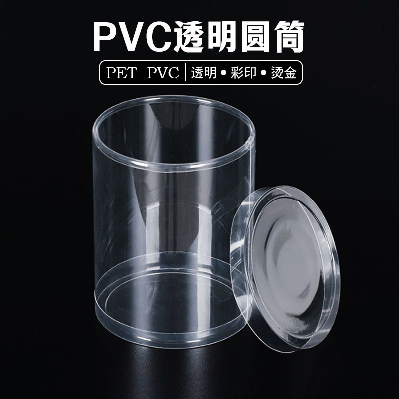 工厂定制玩具手办PVC透明圆筒包装盒饰品环保高透pet塑料吸塑圆筒