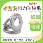 不锈钢平面推力压力轴承 S51100 51101 51102 51103 51104 51105