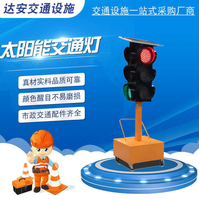 太阳能移动信号灯 圆加倒计时佳通信号灯 路口移动式信号灯