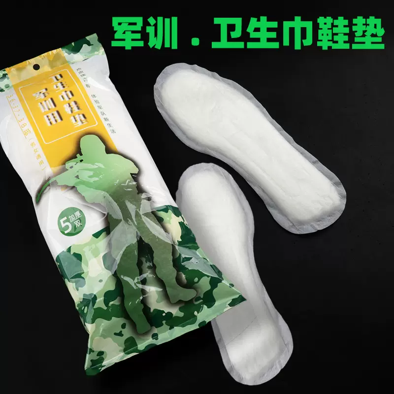 姨妈巾鞋垫5双装一次性鞋垫吸汗柔软厚久站学生 军训卫生巾鞋垫