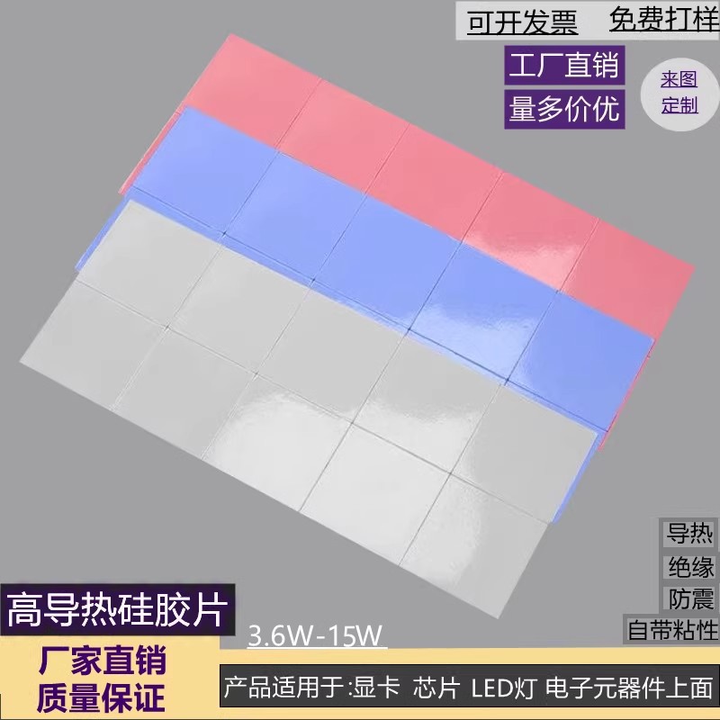 动力电池导热硅胶片电脑显卡cpu散热硅胶垫片 0.5mm散热绝缘垫片