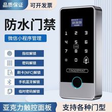 室外防水门禁系统一体机电插锁磁力锁套装指纹刷卡密码玻璃门铁门