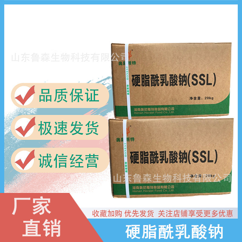 现货供应 硬脂酰乳酸钠 食品级SSL 乳化剂 面制品配料