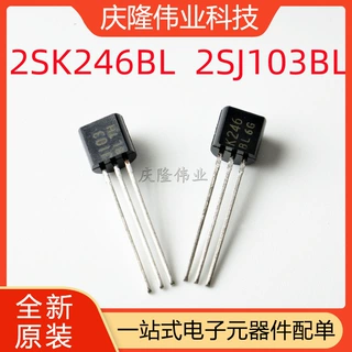 2SK246BL 2SJ103BL K246 J103 TO-92发烧对管  全新现货