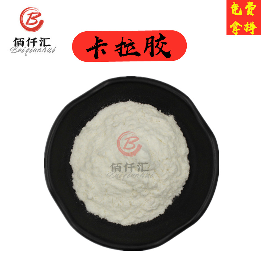 复配增稠剂卡拉胶食品级 食用胶食品增稠剂 饮料糕点用卡拉胶