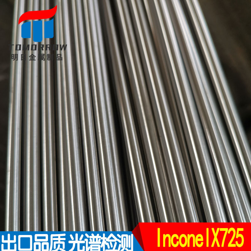 批发InconelX725合金钛棒 光亮圆棒 零切非标加工