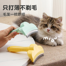猫毛打薄器猫咪梳子两用脱毛梳去浮毛短毛长毛宠物清洁专用除毛