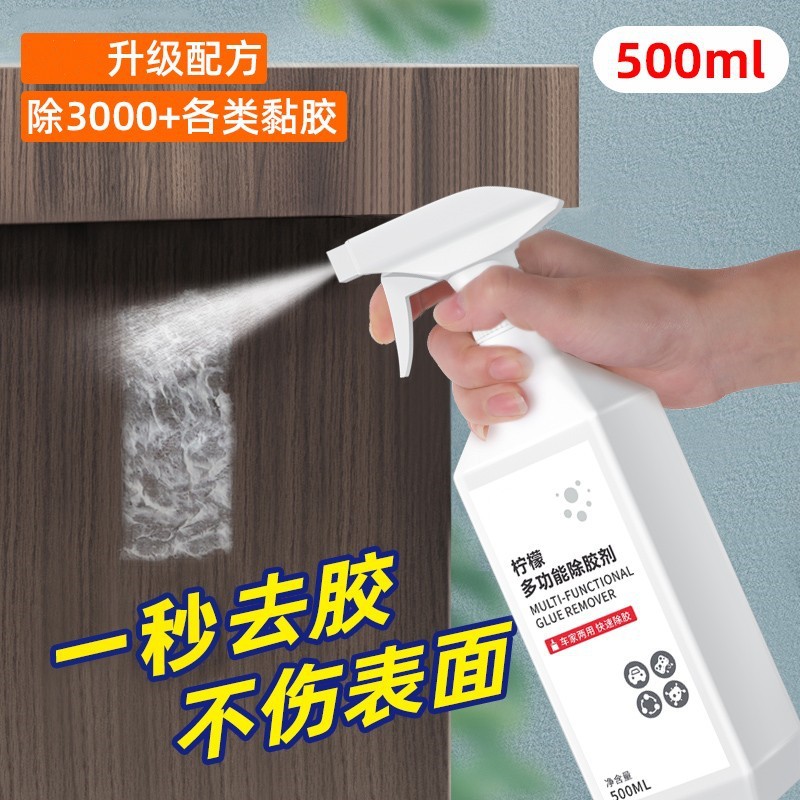 접착제 제거제 가정용 범용 강력 접착 제거 유물 자동 유리 양면 접착 제거 접착 제거 청소