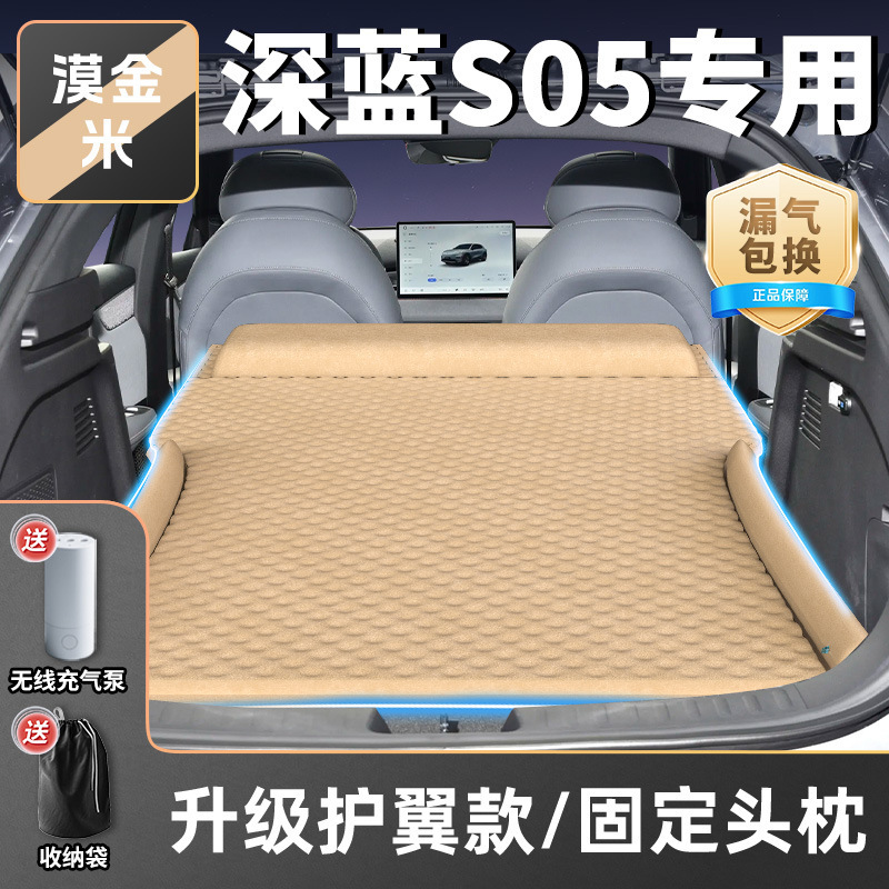 长安深蓝S05专用车载床垫后备箱充气床睡垫后排睡觉神器汽车用品|undefined