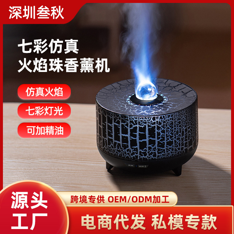跨境款七彩仿真火焰珠香薰机桌面创意空气加湿器家用扩香机香氛机|undefined