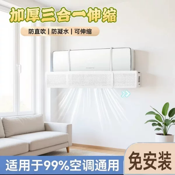 New model of household three-in-one air conditioner wind deflector, thickened and retractable, no installation required, prevents direct airflow