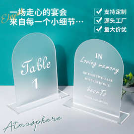 定制亚克力婚礼桌号牌DIY拱形数字号码桌牌宴会席位透明展示立牌