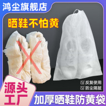 【加厚晒鞋防黄袋】大号鞋袋鞋子收纳袋一次性无纺布防尘袋鞋靴套