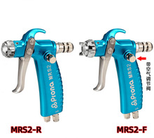 原装正品宝丽离型剂喷枪MRS-F脱模剂喷枪 脱模剂MRS-R喷枪