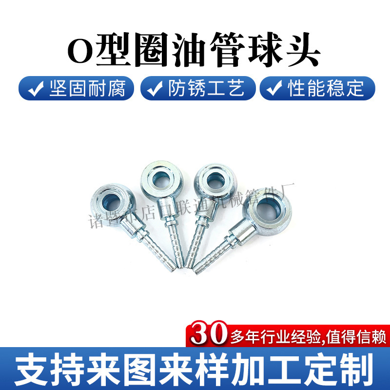 一体空心扣压式接头液压圆球o型圈油管接头胶管接头小松挖机圆球