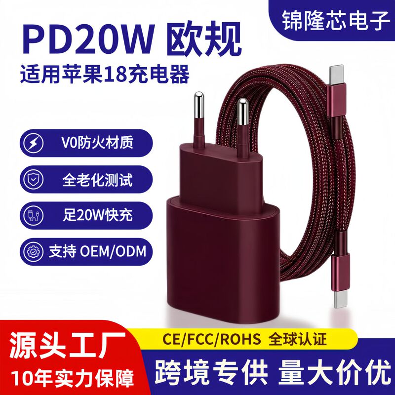 Cross-border PD20w burgundy Apple 18 charger, CE certified, European and American standard, iPhone 18 charging head set Cross-border PD20w burgundy Apple 18 charger, CE certified, European and American standard, iPhone 18 charging head set