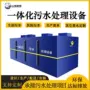 养老院医院地埋处理设备