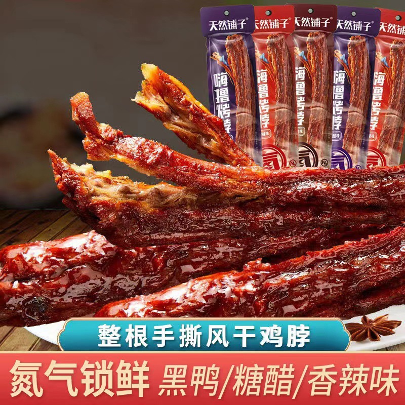 整根手撕烤脖卤味下酒熟食小吃天然铺子氮气锁鲜风干鸡脖36g批发