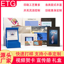 7/10.1寸IPS视频宣传册LCD邀请函企业图片视频立体展示贺卡礼盒