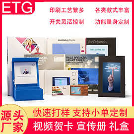 7/10.1寸IPS视频宣传册LCD邀请函企业图片视频立体展示贺卡礼盒