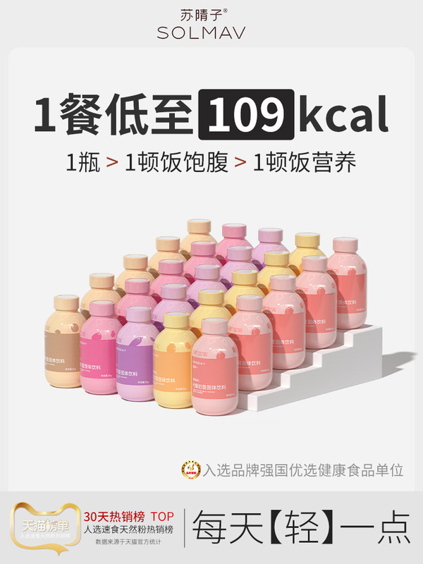 Su Qingzi Meal Replacement Milkshake Satiety Food Protein Breakfast Dinner Nutritional Staple Light Meal Replacement Powder Drink Instant Meal