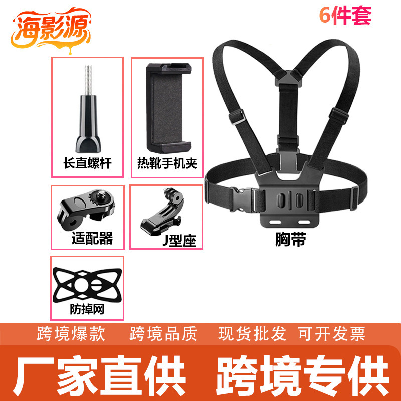 跨境GoPro大疆影石运动相机胸前固定拍摄胸带手机支架套装胸带|undefined