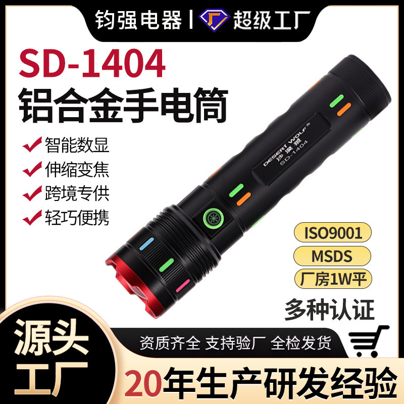 アルミニウム合金白色光懐中電灯内蔵リチウム電池 TYPE-C 充電式スポットライト長距離懐中電灯強力な光|undefined
