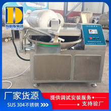 千页豆腐高速斩拌机 鱼糜变频调速斩拌机 酱料斩拌机厂家供应