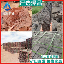 红色黑色火山石碎拼园林庭院墙面地面铺装火山岩板材冰裂纹板材