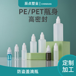 Factory direct supply PET5ml10ml eye drops bottle children's anti-theft ring sub-packaging liquid drop bottle PE soft drop plastic bottle