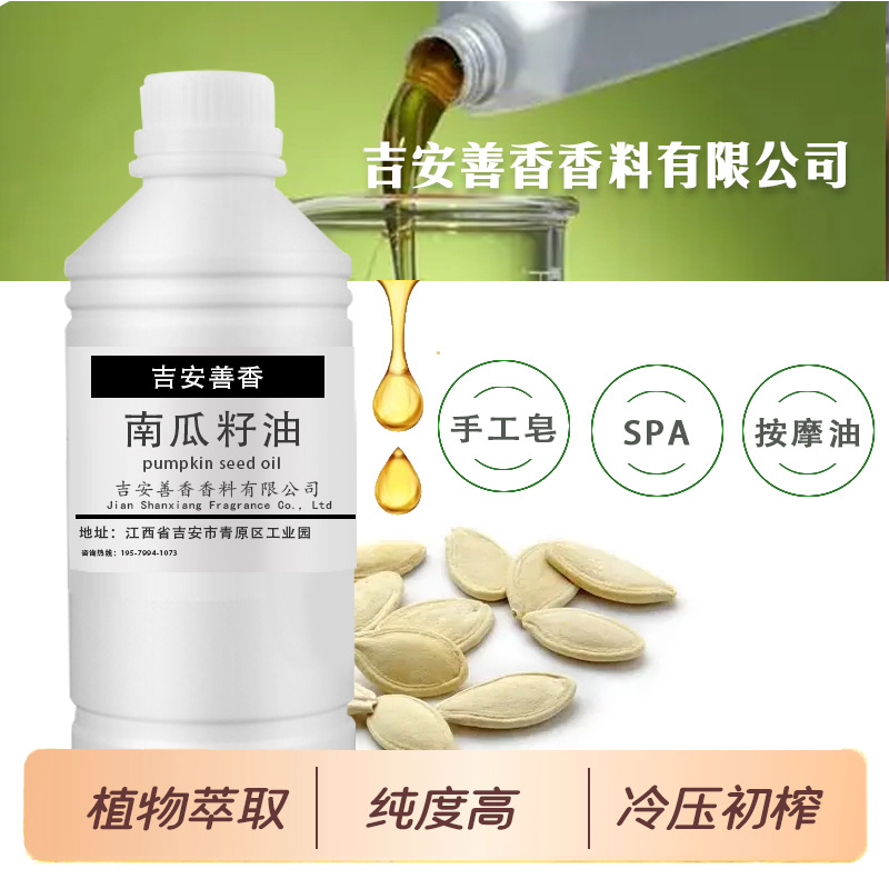 南瓜籽油白瓜籽冷压初榨种天然植物厂家SP础基底油身体手工皂按摩