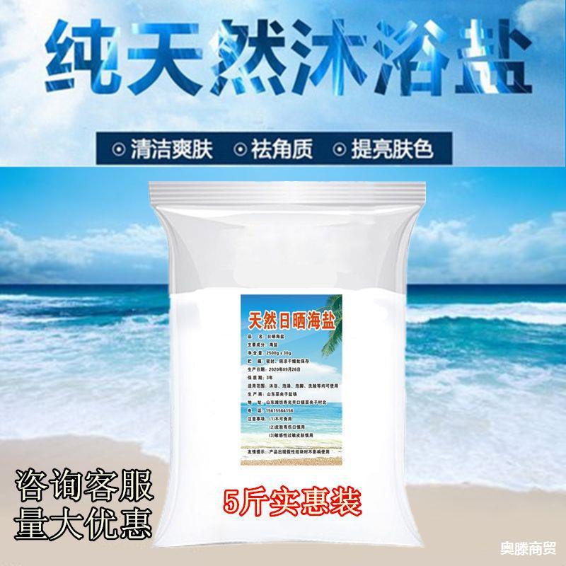 沐浴盐去角质死皮洗脸洗鼻泡澡搓泡脚天然沐浴海盐足浴盐足疗火盐