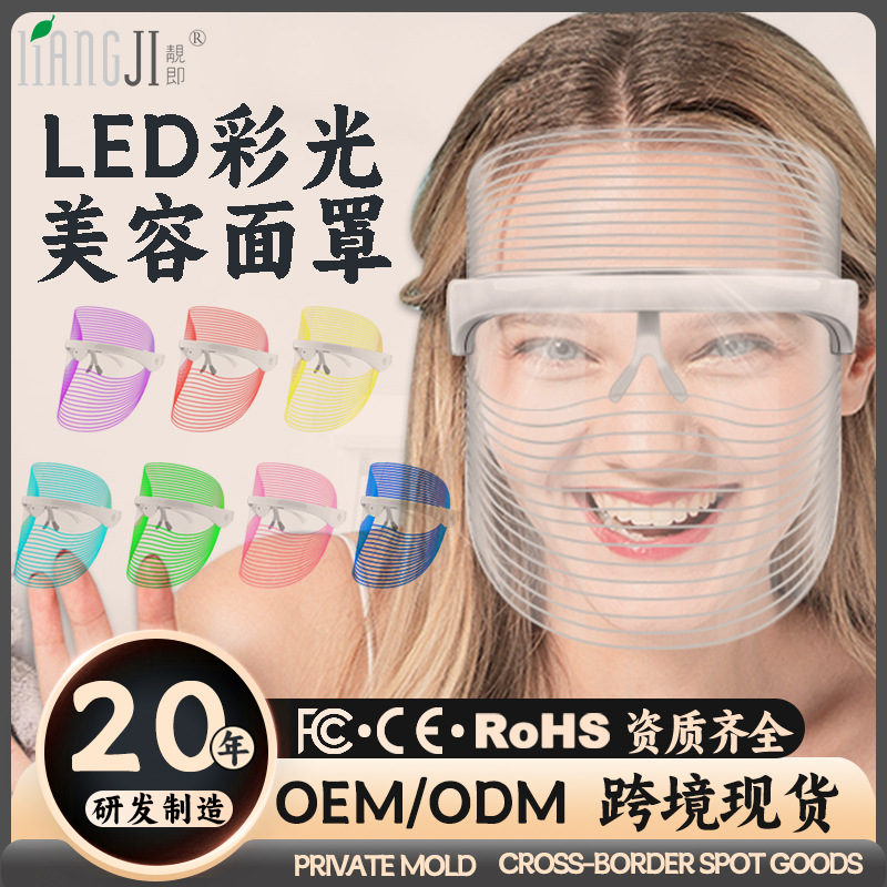 跨境充电款LED7色美容面罩红蓝光嫩肤仪器家用面部美容嫩肤面膜机