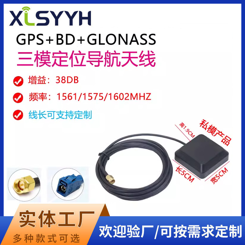 北斗+GPS+GLONASS三模天线外置卫星定位有源高增益车载用导航天线