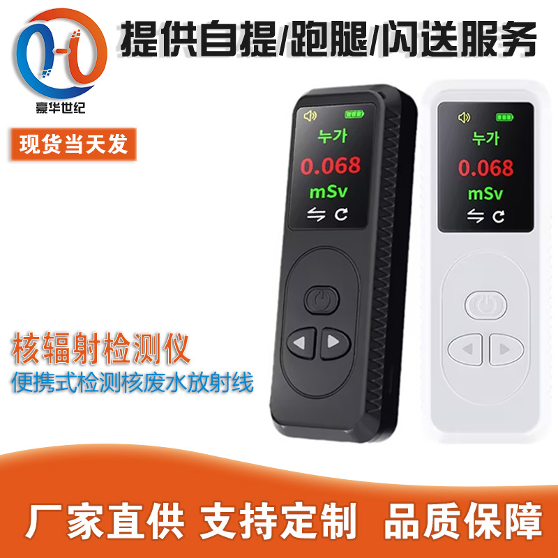 核辐射检测仪便携式检测核废水放射线盖革计数器电离辐射测试仪
