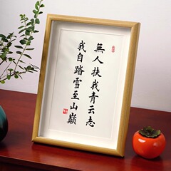 無人扶我青雲志我自踏雪至山巔畫擺件書桌勵志裝飾書法擺台掛畫