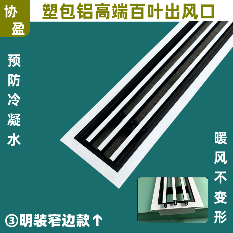 铝合金ABS预埋式中央空调出风口无边框隐形加长铝包塑百叶格栅线