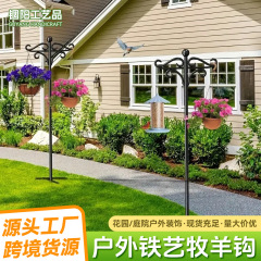 クロスボーダー羊飼いフック屋外掛け植木鉢庭庭着地提灯棚スタンド鉄芸地挿しフック
