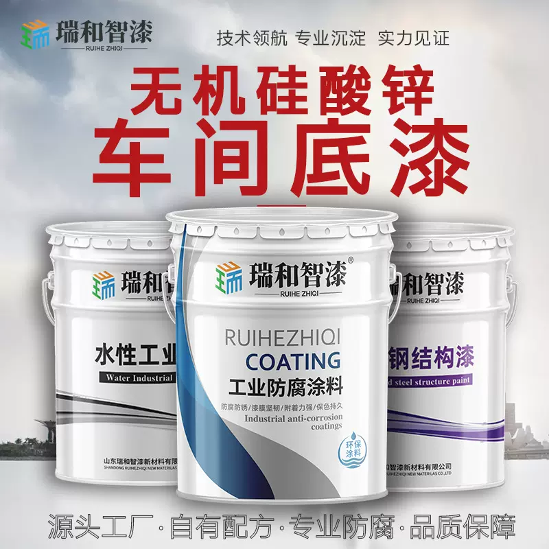 无机硅酸锌底漆 耐400度高温可焊性好快干 无机硅酸锌车间底漆