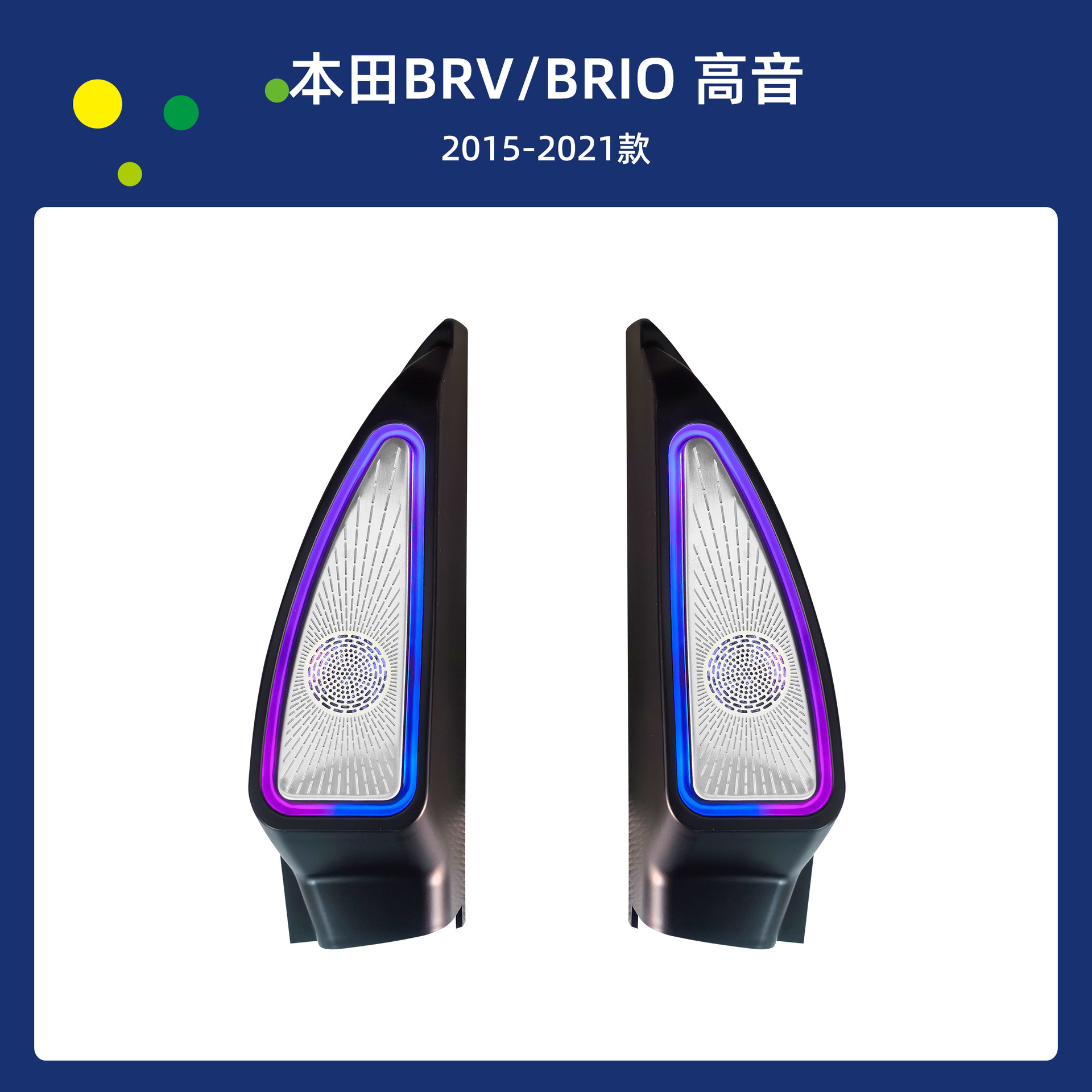 Honda Car Tweeter Ambient Light for Honda BRV BRIO 2015-2021 (Panel (Dashboard) işıqlandırması) - brv-brio-2015-2021