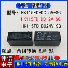 �R��HK115FD-DC5V DC12V DC24V-SG��̖�^����ɽM�D�Q8�_8A250VAC