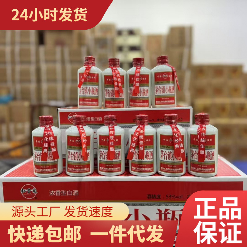 茅台镇小瓶酒125ml*40瓶 自助餐直播带货首选53度酱香贵州白酒批