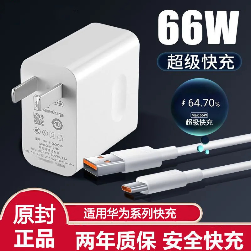 For Huawei Honor 66W Super Fast Charging Head Mate50/40/60Pro Mobile Phone Charger P30/Nova8