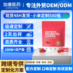 跨境爆款女性益生菌软糖Cranberry gummies厂家直销可定制OEM/ODM