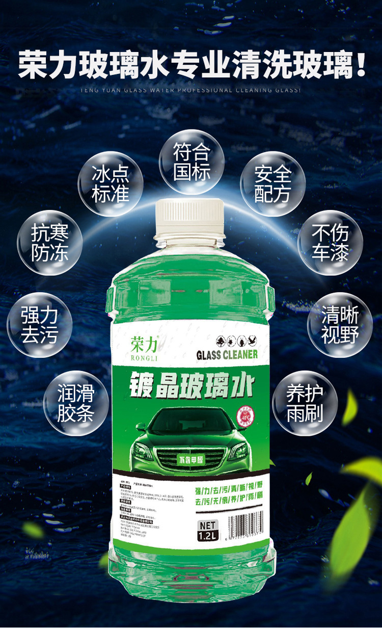 Rongli Green Oil Film Remover Glass Cleaner Car Wiper Fluid Decontamination Coating Anti-Freeze for Winter Temperatures -15 to -40 Degrees